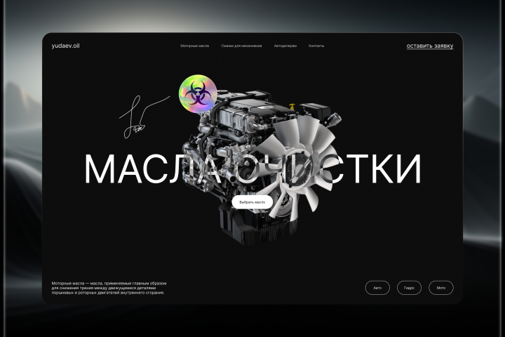 Дизайн обложки для сайта моторных масел.