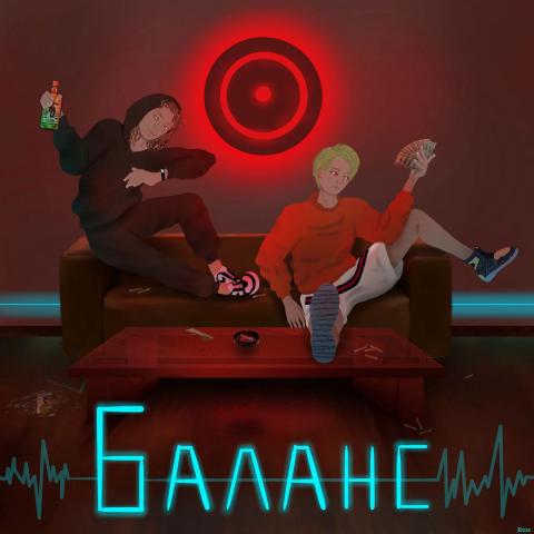 Баланс