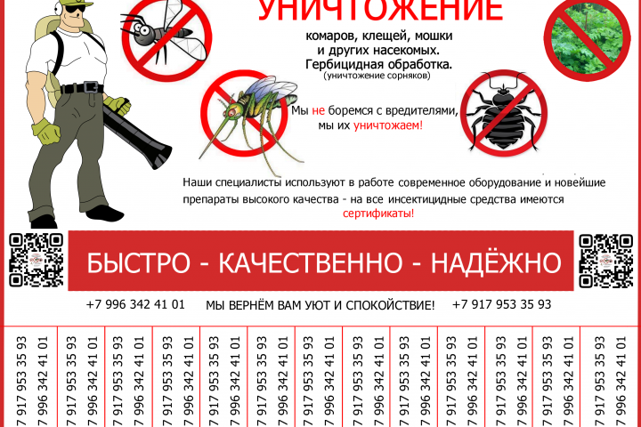 Реклама морения