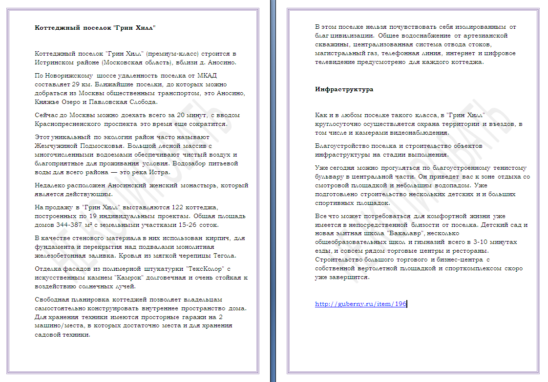 Описание коттеджного поселка.png