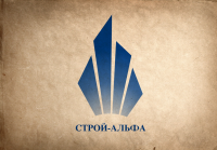 лого ООО СТРОЙ-АЛЬФА (Москва)