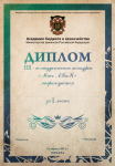 диплом (ж) АБиК (Москва)