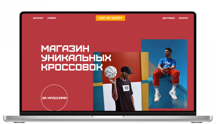 Лендиг Магазин уникальных кроссовок