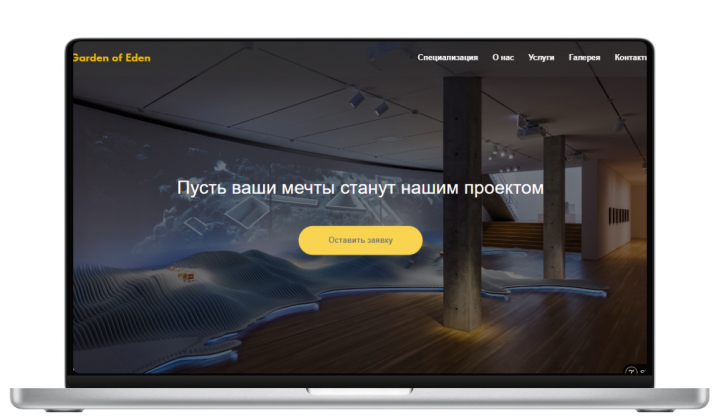 Лендинг Архитектурное бюро