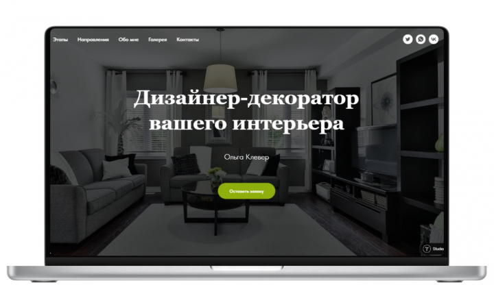 Лендин Дизайнер-декоратор