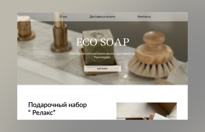 Интернет - магазин ECO soap