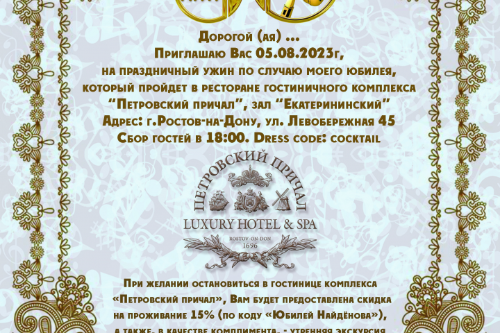 Приглашение