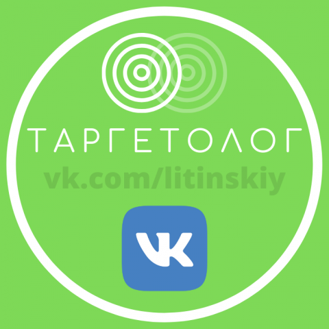 Таргетолог В Контакте