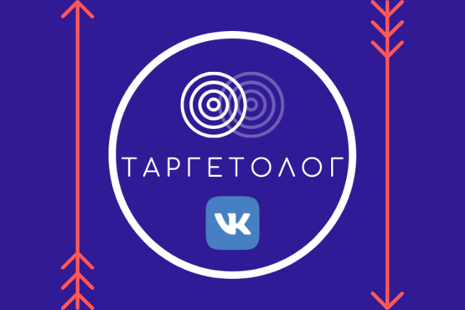 Таргетированная реклама в VK