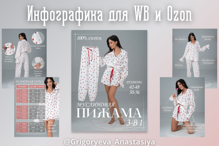 Пижама