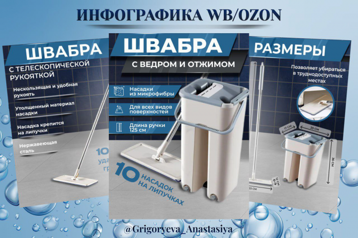 Швабра