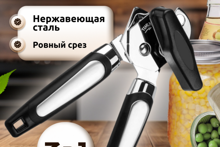 Консервный нож