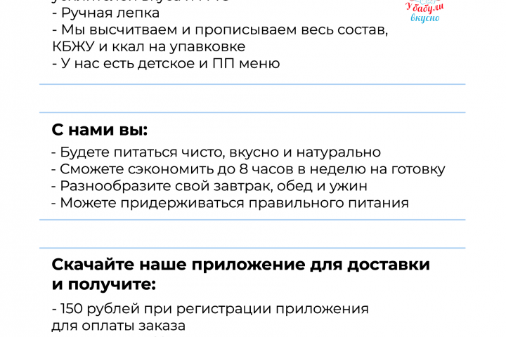 Листовка У бабули вкусно