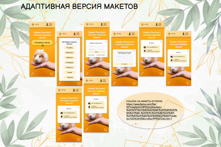 Дизайн мобильного приложения "Мой свин"