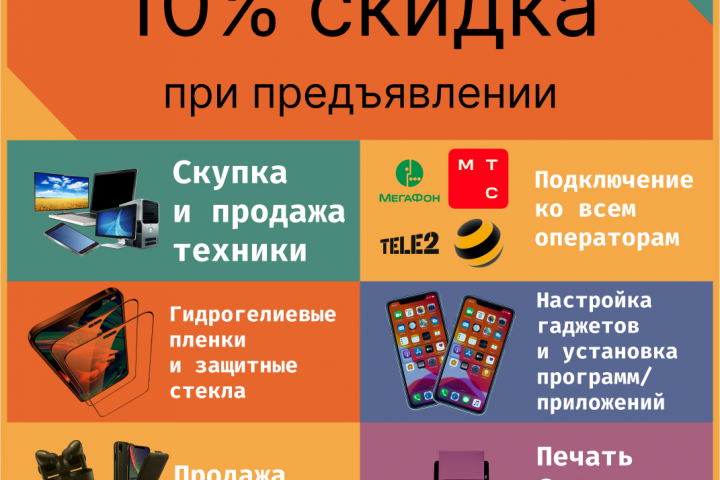 Листовка для небольшой организации