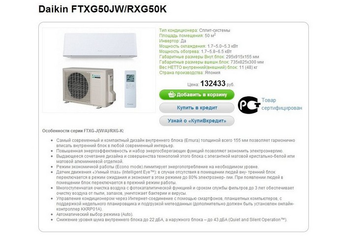 Кондиционеры (1С Битрикс)