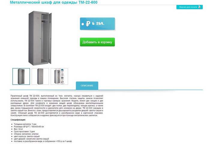 Фитнес мебель (MODx)