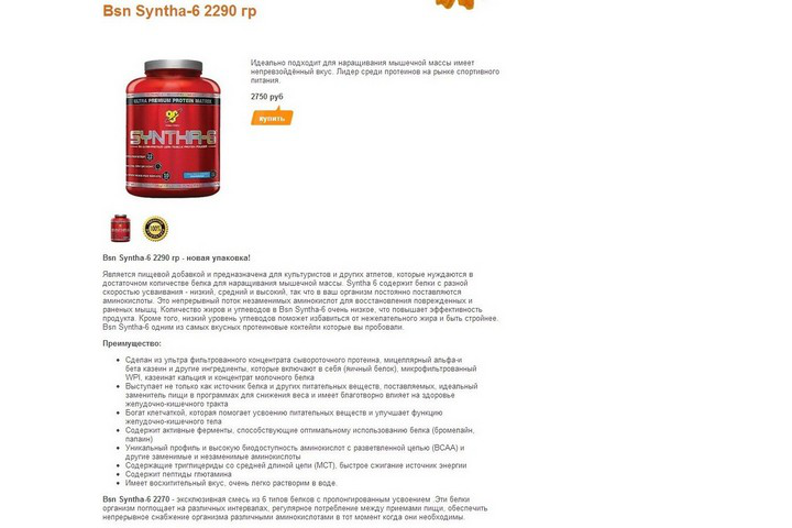 Спортивное питание (InSales CMS)