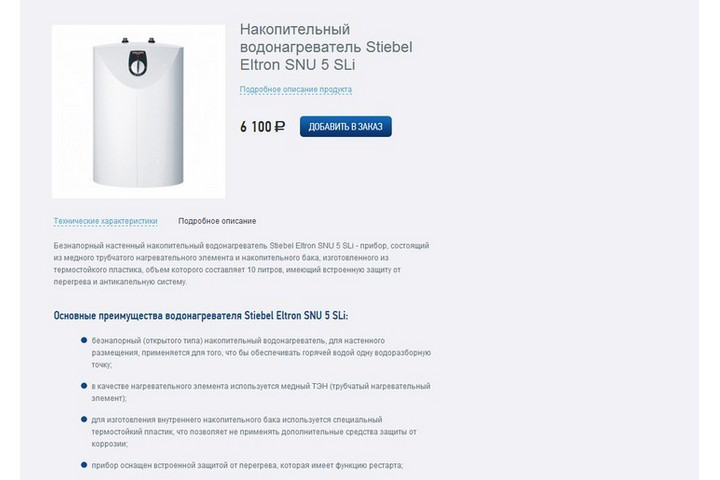 Водонагреватели (1С Битрикс)