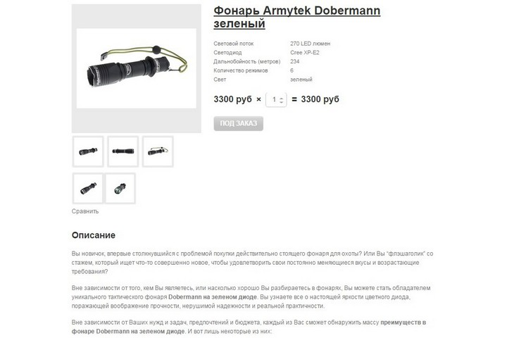 Тактические фонари (InSales)