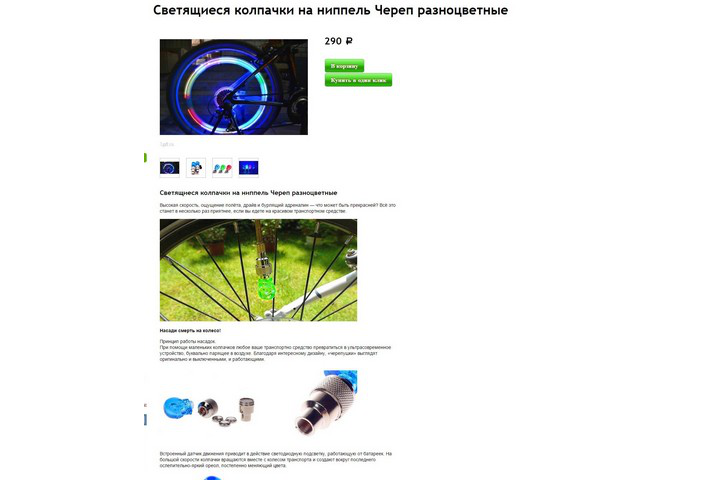 Подарки и аксессуары (1С Битрикс)