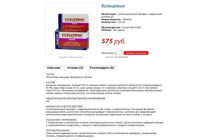 Медикаменты (OpenCart)