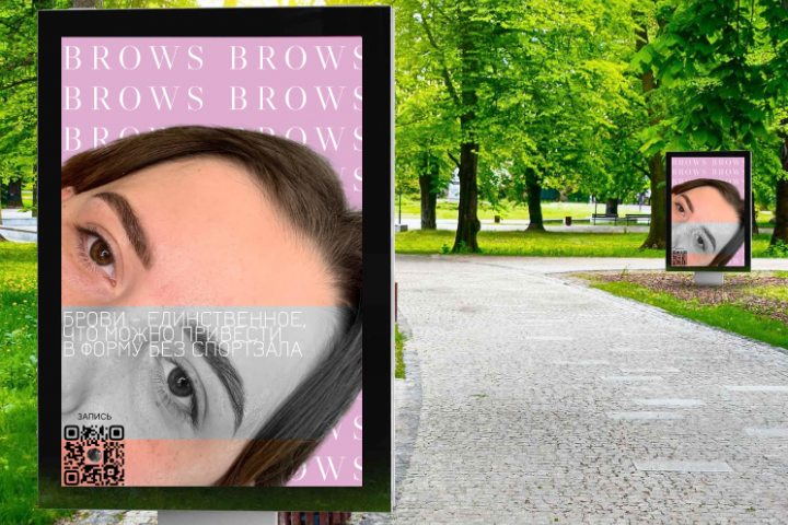 Рекламный плакат