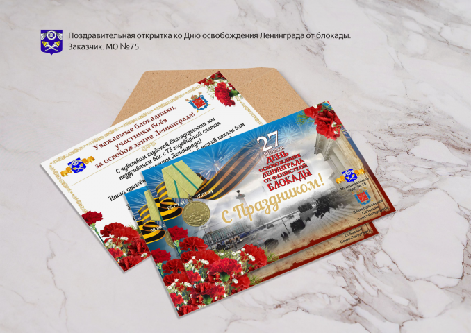 Поздравительная открытка.