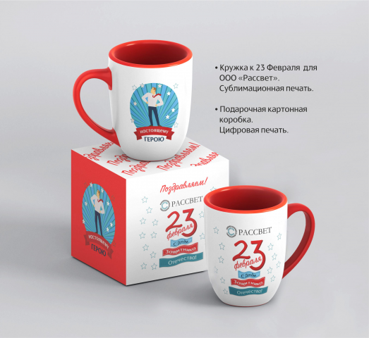 Кружка к 23 февраля.