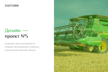 Cоздание веб сайта по тракторам "АГРОМАГ58"