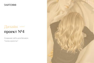 Разработка веб сайта "Cалон красоты МАНГО"