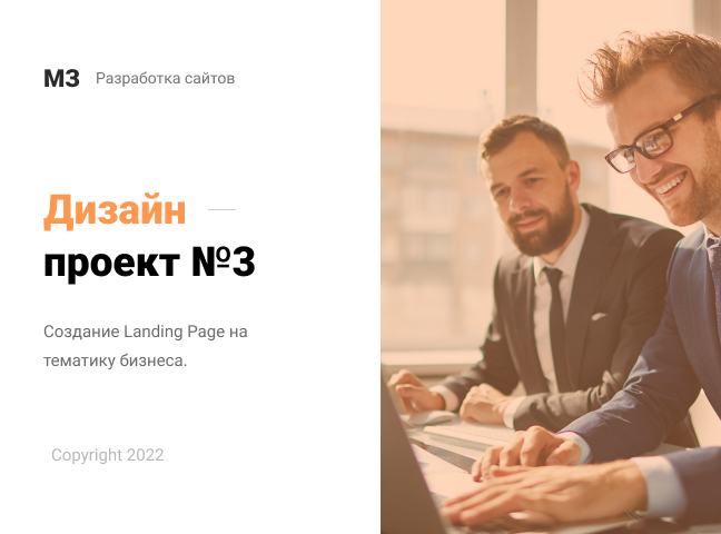 Дизайн Landing Page "Logoipsum"