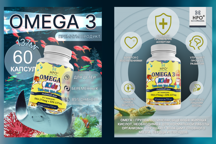Дизайн карточки для витаминов Омега 3.