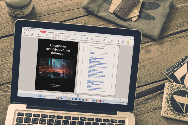 Цифровая трансформация бизнеса