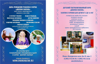 флаер