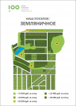 Плакаты с ГП поселка