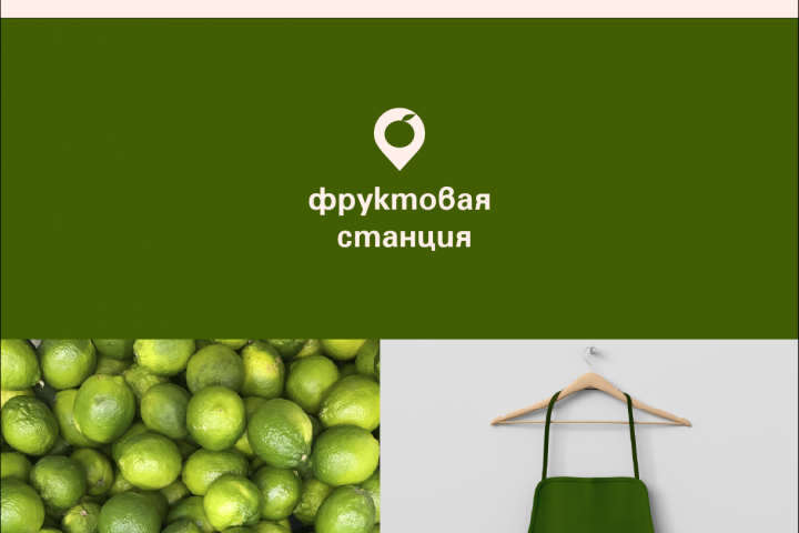 Фирменный стиль фруктового магаизна