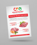 Листовка - Мясной эксперт - ОТКРЫТИЕ МАГАЗИНА