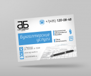 Листовка - ББ - БУХ УСЛУГИ