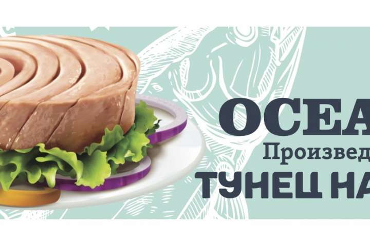 Рыбные консервы "Ocean star"