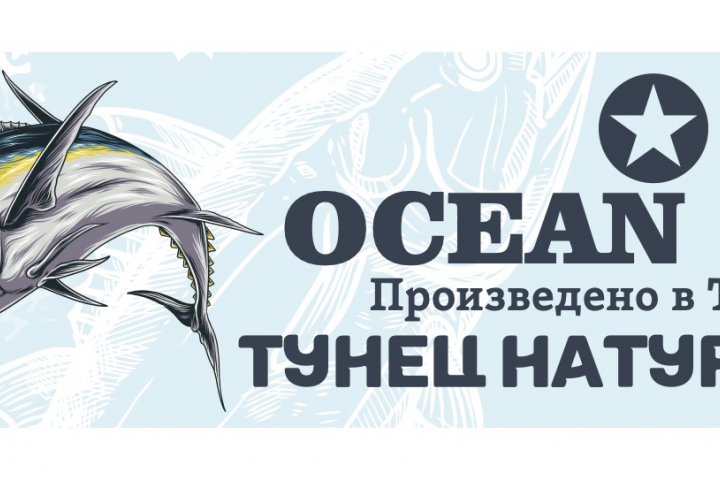 Рыбные консервы "Ocean star"