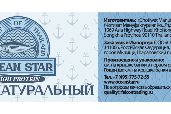 Рыбные консервы "Ocean star"