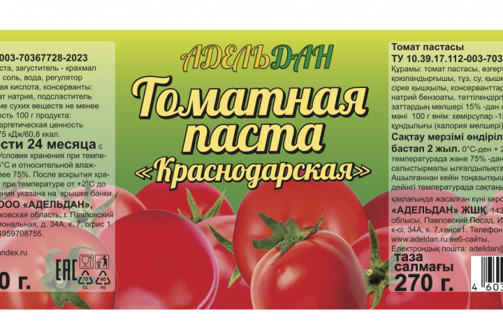 Томатная паста "АДЕЛЬДАН" Краснодарская