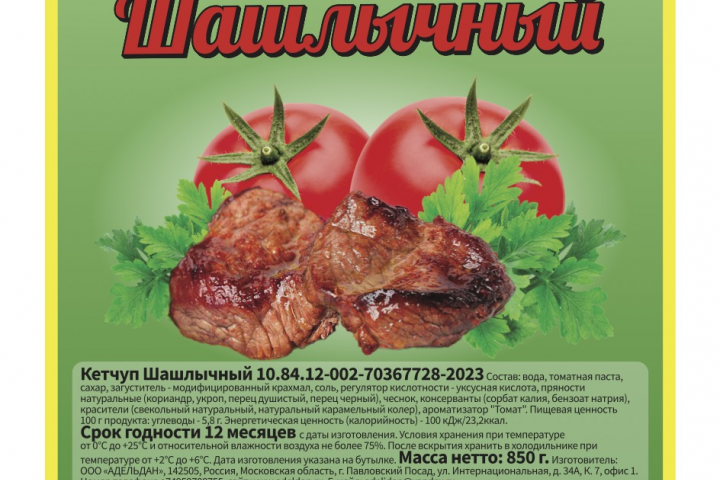 Кетчуп "АДЕЛЬДАН" Шашлычный