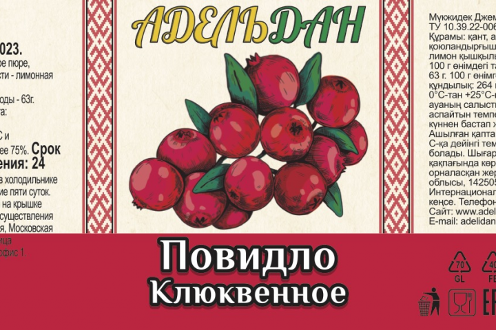 Повидло "АДЕЛЬДАН" Клюква