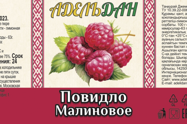 Повидло "АДЕЛЬДАН" Малина