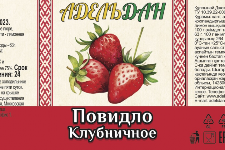 Повидло "АДЕЛЬДАН" Клубника