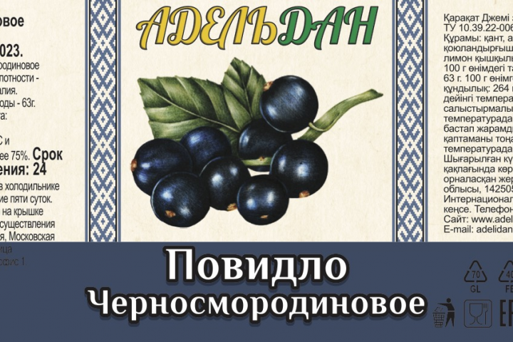 Повидло "АДЕЛЬДАН" Чёрная смородина