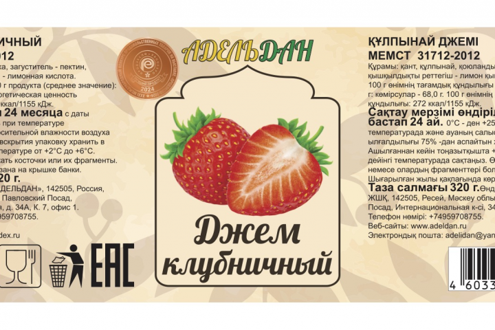 Джем "АДЕЛЬДАН" Клубника