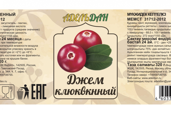 Джем "АДЕЛЬДАН" Клюква